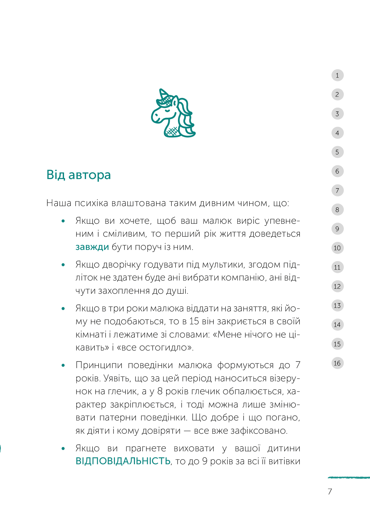 Книга "Ланге М. Щоб у 16 не було запізно" (у) (4212) 7