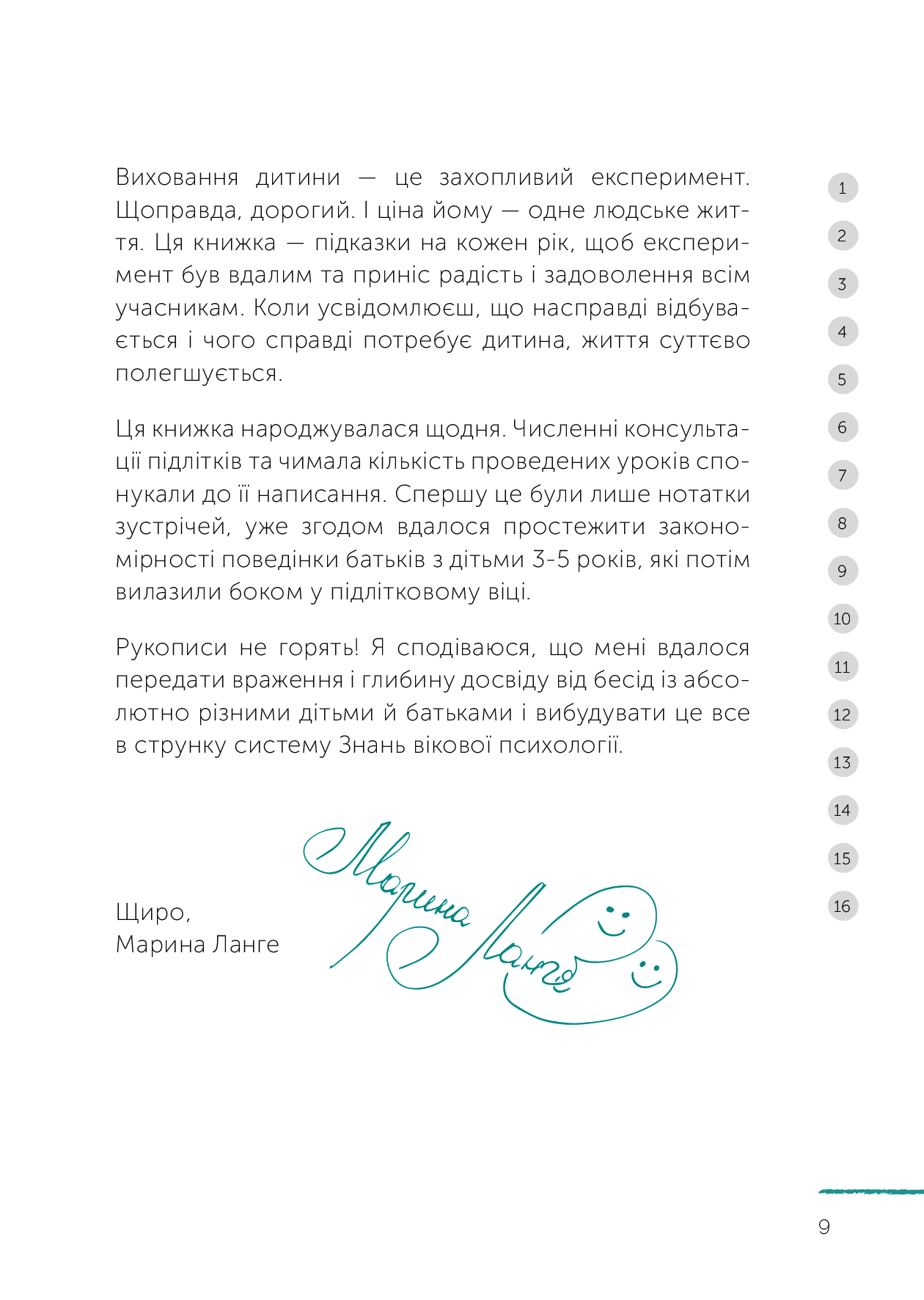 Книга "Ланге М. Щоб у 16 не було запізно" (у) (4212) 9