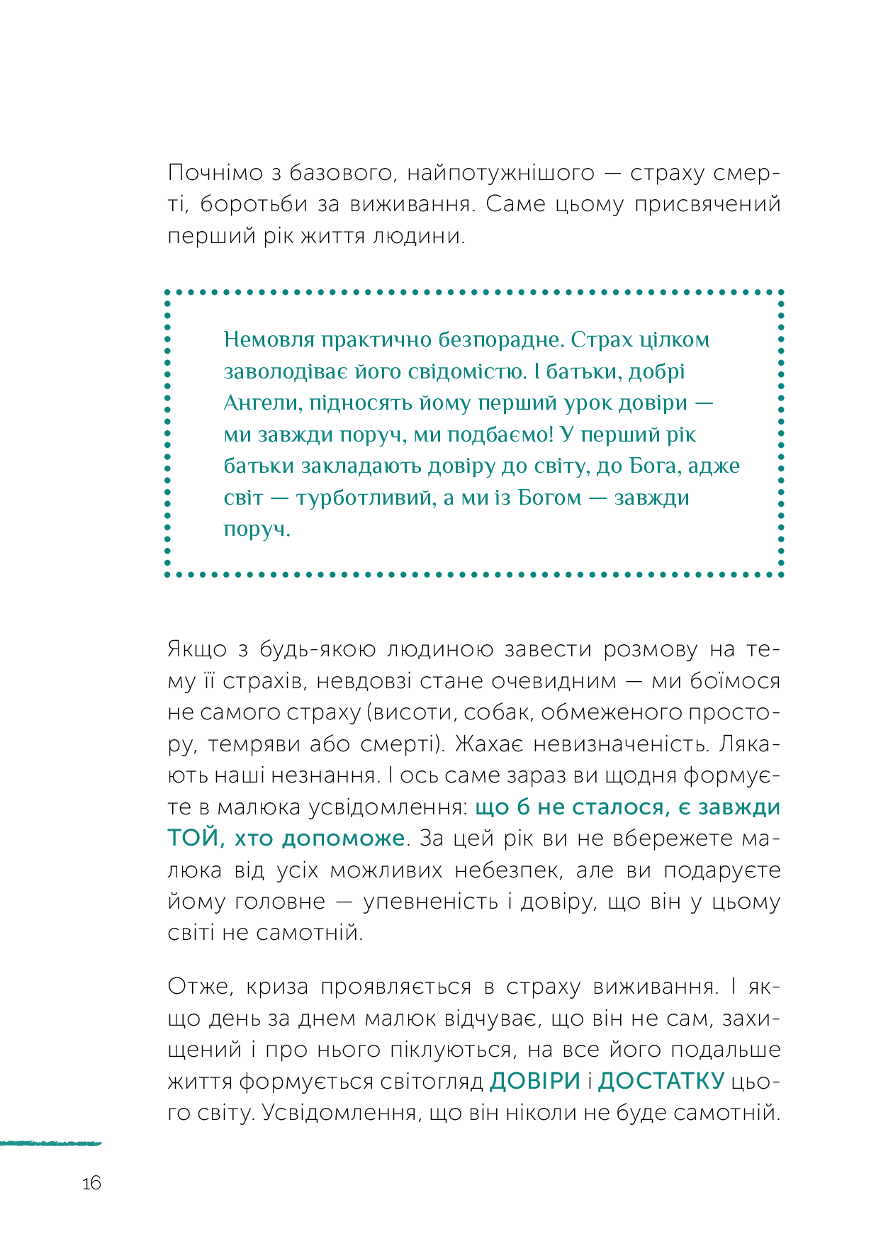 Книга "Ланге М. Щоб у 16 не було запізно" (у) (4212) 16