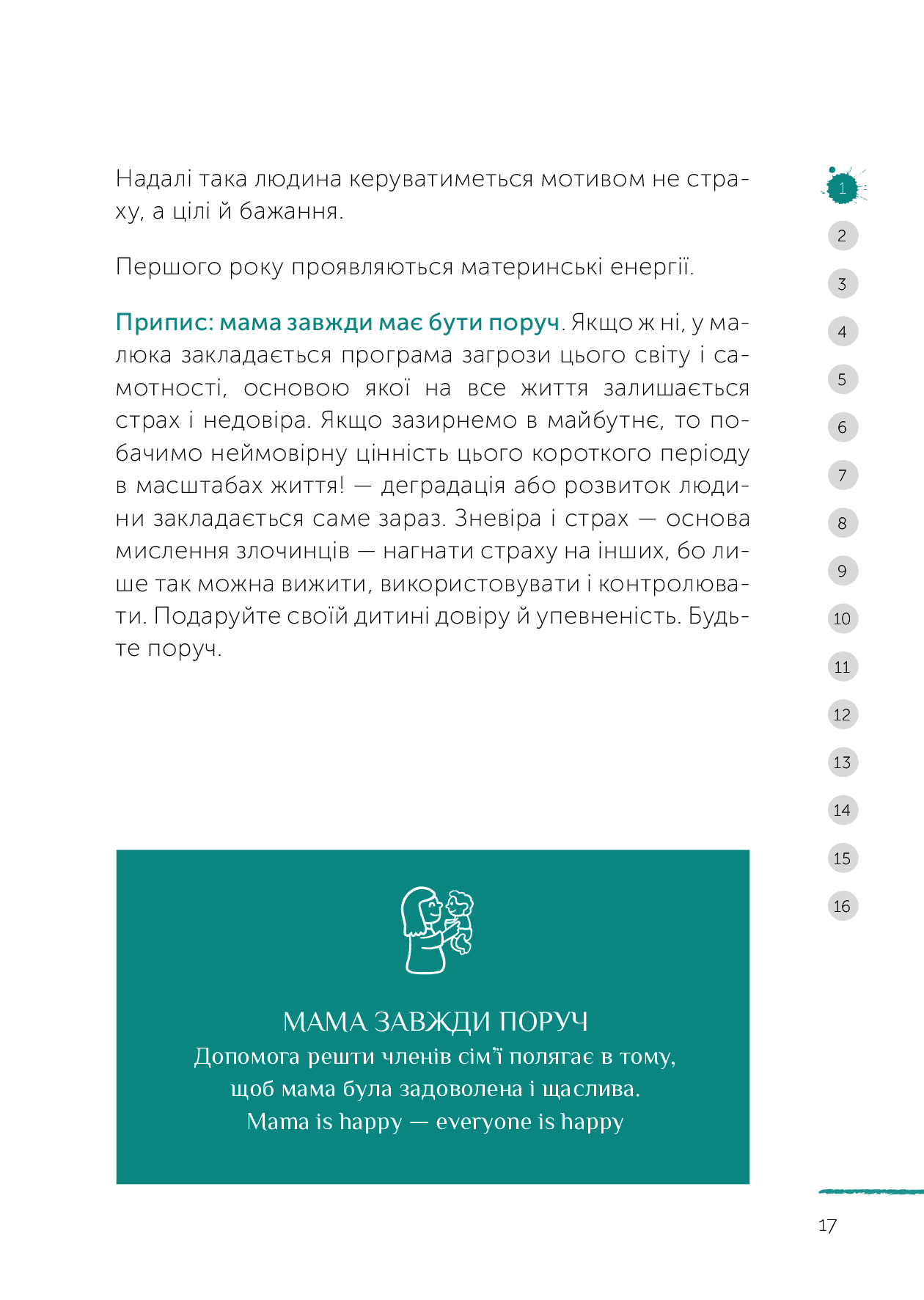 Книга "Ланге М. Щоб у 16 не було запізно" (у) (4212) 17