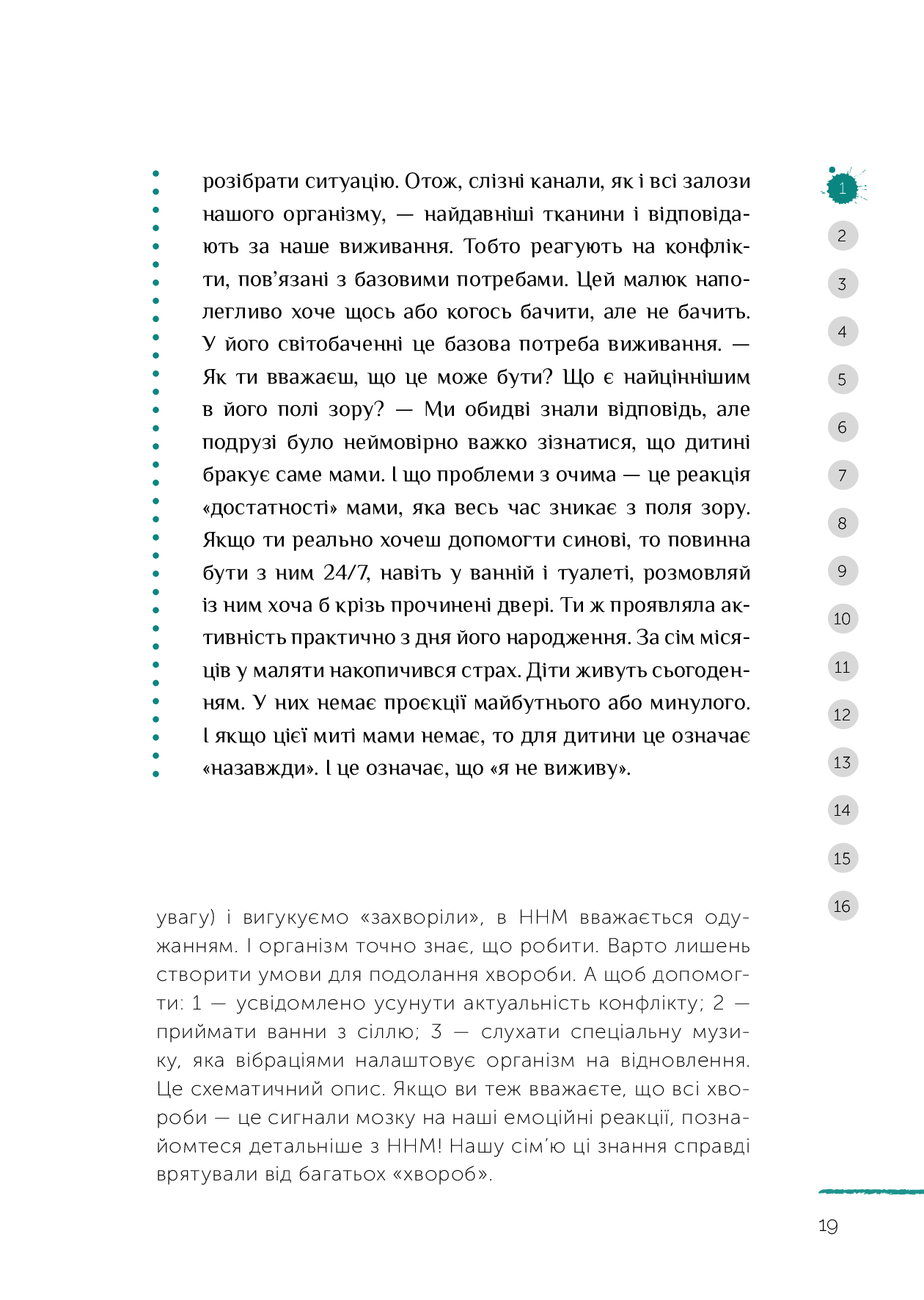 Книга "Ланге М. Щоб у 16 не було запізно" (у) (4212) 19