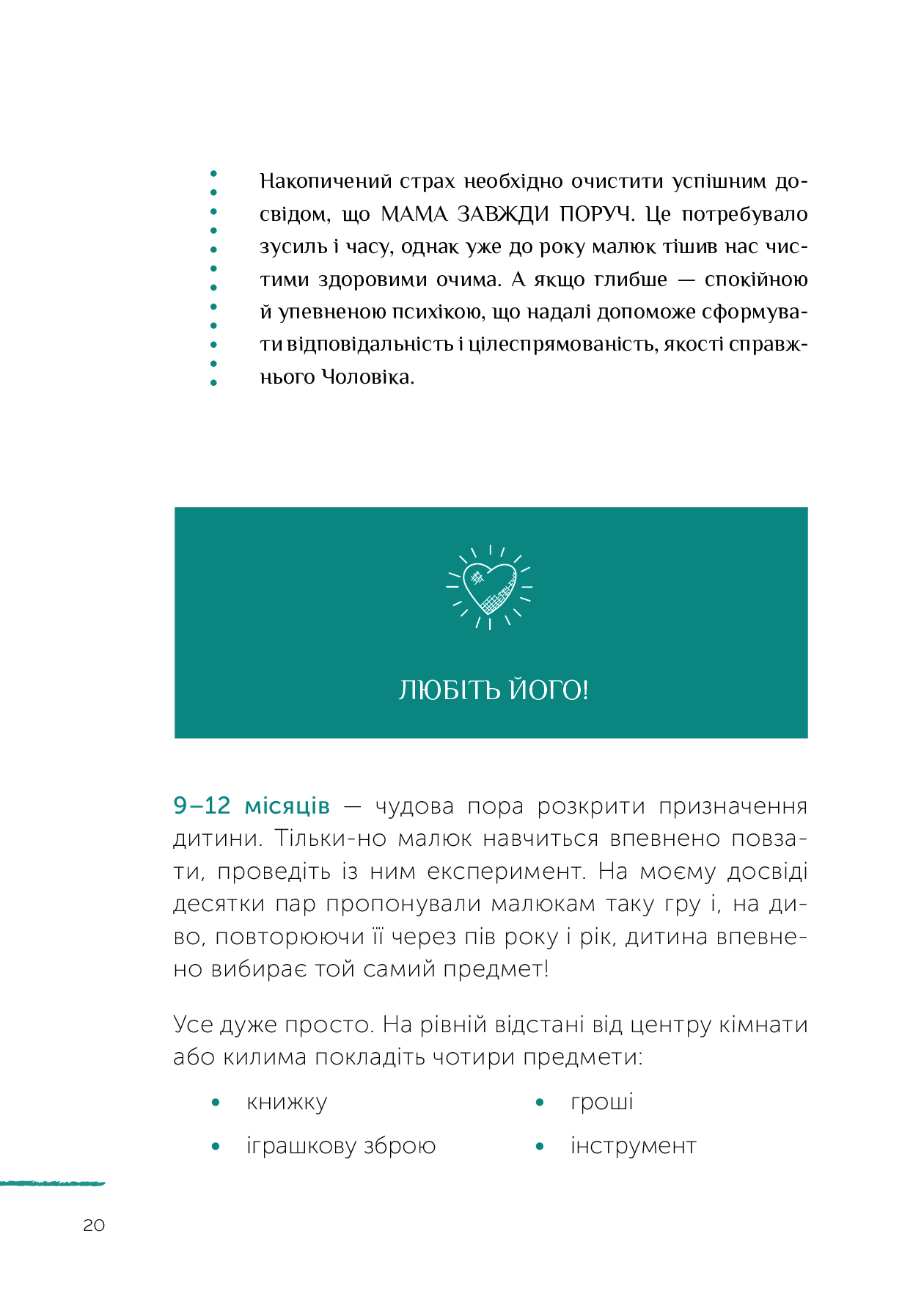 Книга "Ланге М. Щоб у 16 не було запізно" (у) (4212) 20
