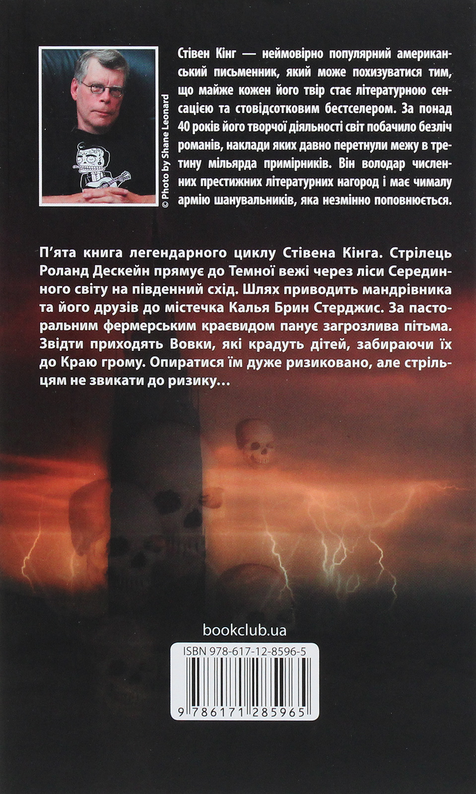 Книга "Кінг С. Вовки Кальї: Темна вежа V" (у) (5965) 1