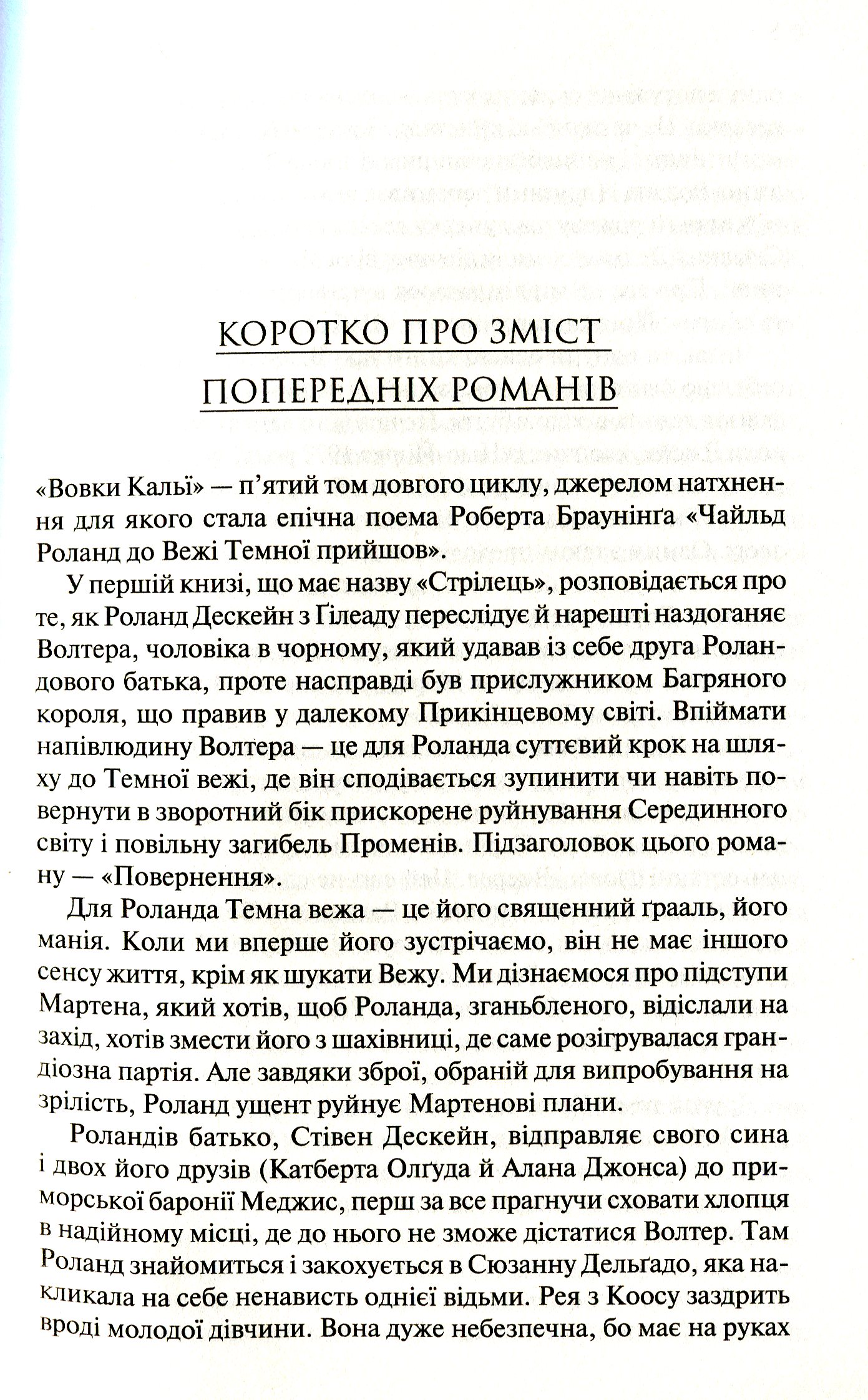Книга "Кінг С. Вовки Кальї: Темна вежа V" (у) (5965) 6