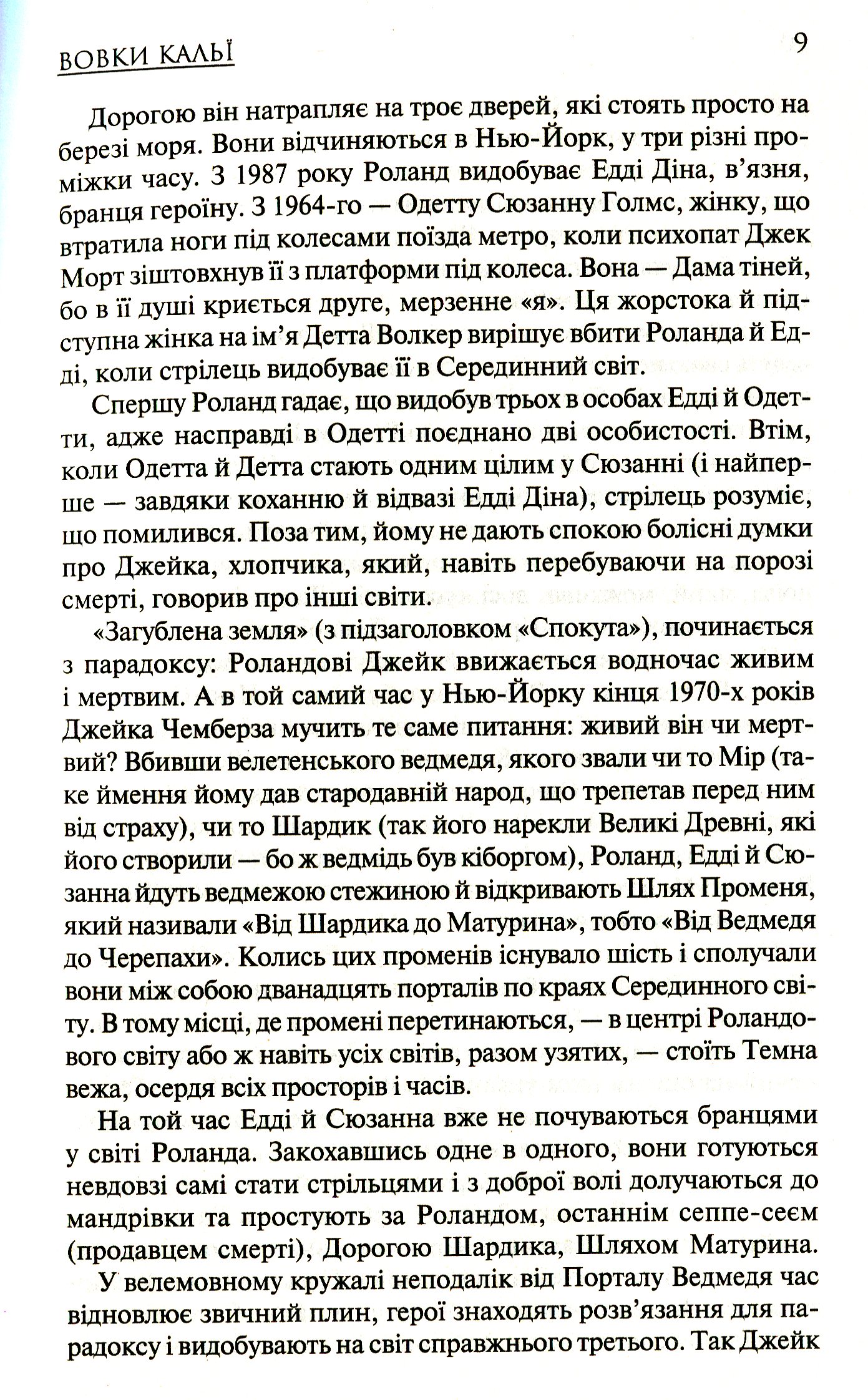 Книга "Кінг С. Вовки Кальї: Темна вежа V" (у) (5965) 8