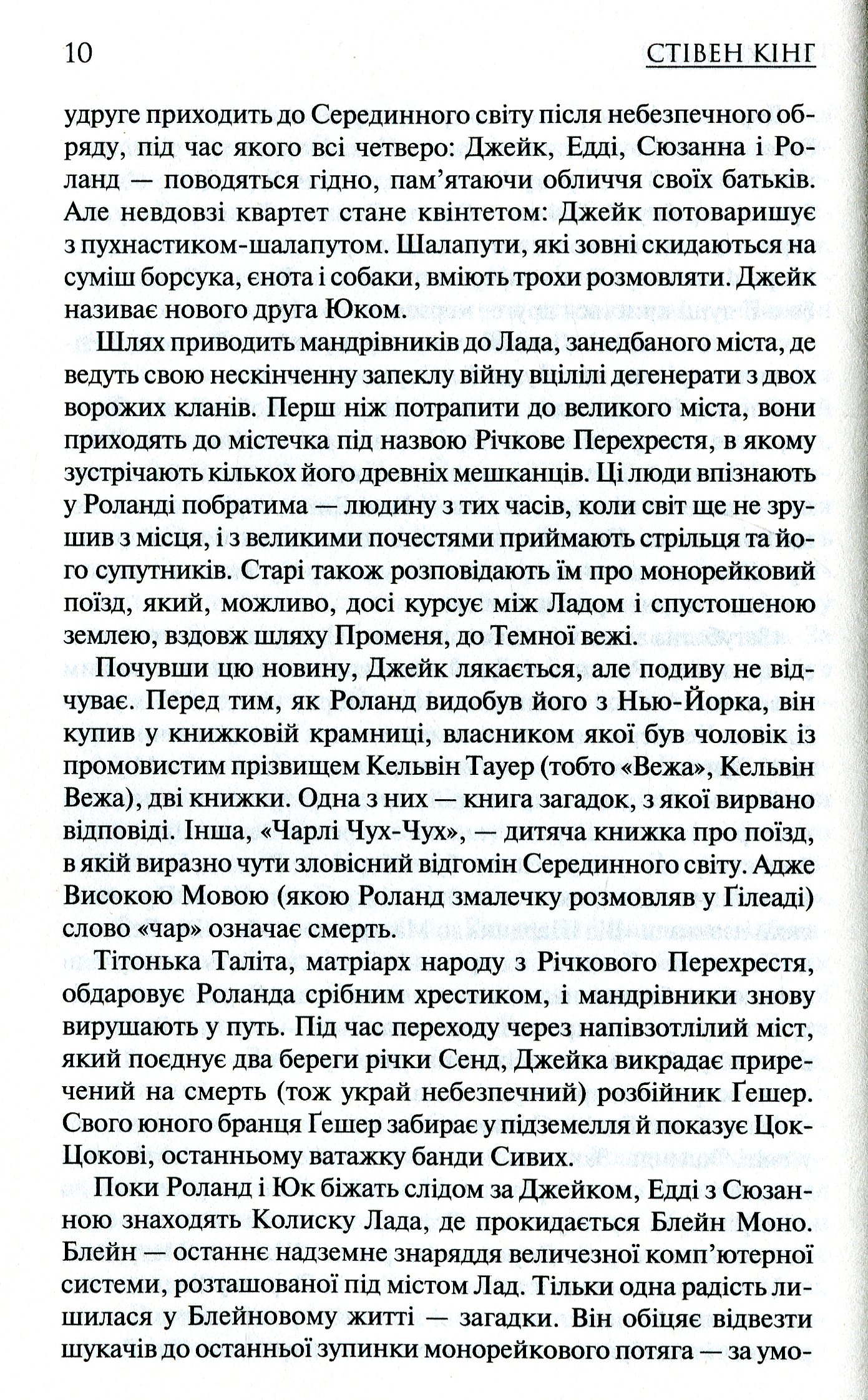 Книга "Кінг С. Вовки Кальї: Темна вежа V" (у) (5965) 9