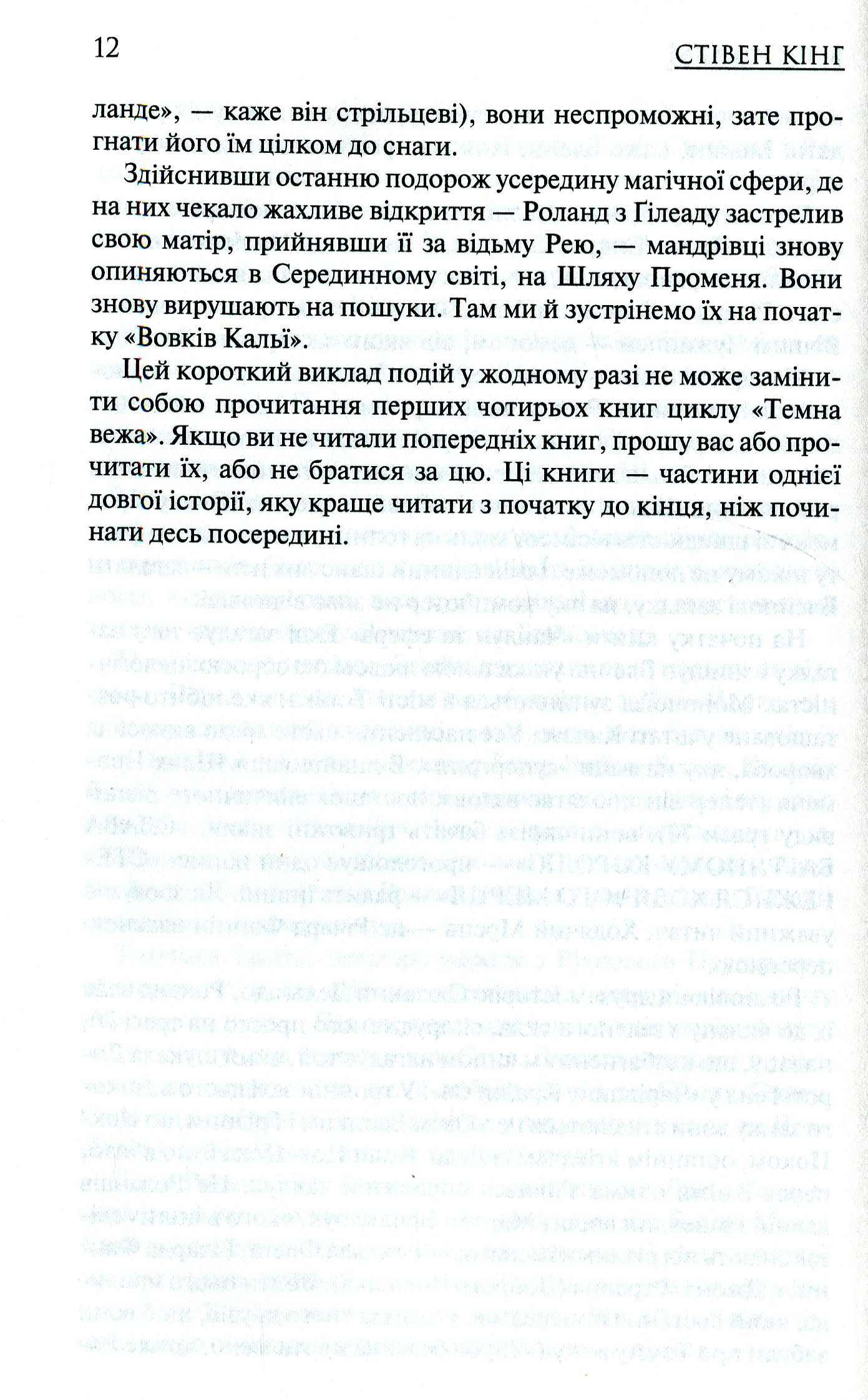 Книга "Кінг С. Вовки Кальї: Темна вежа V" (у) (5965) 11