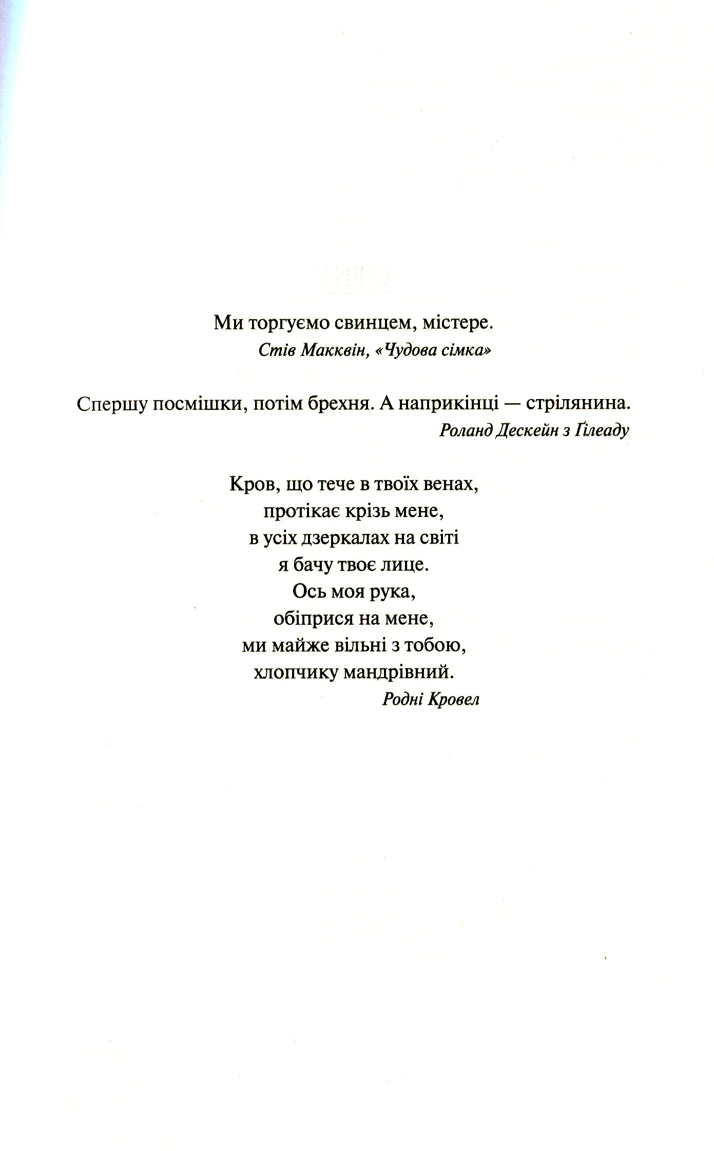 Книга "Кінг С. Вовки Кальї: Темна вежа V" (у) (5965) 12