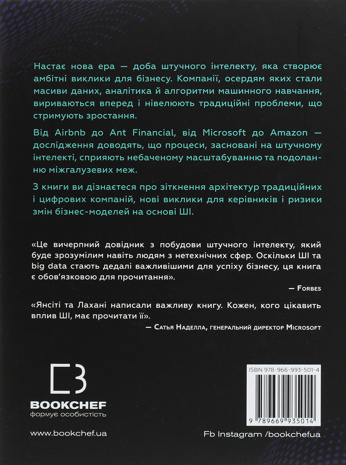 Книга "Янсити М., Лахани К. Конкуренция в эпоху искусственного интеллекта" (у) (5014) 1