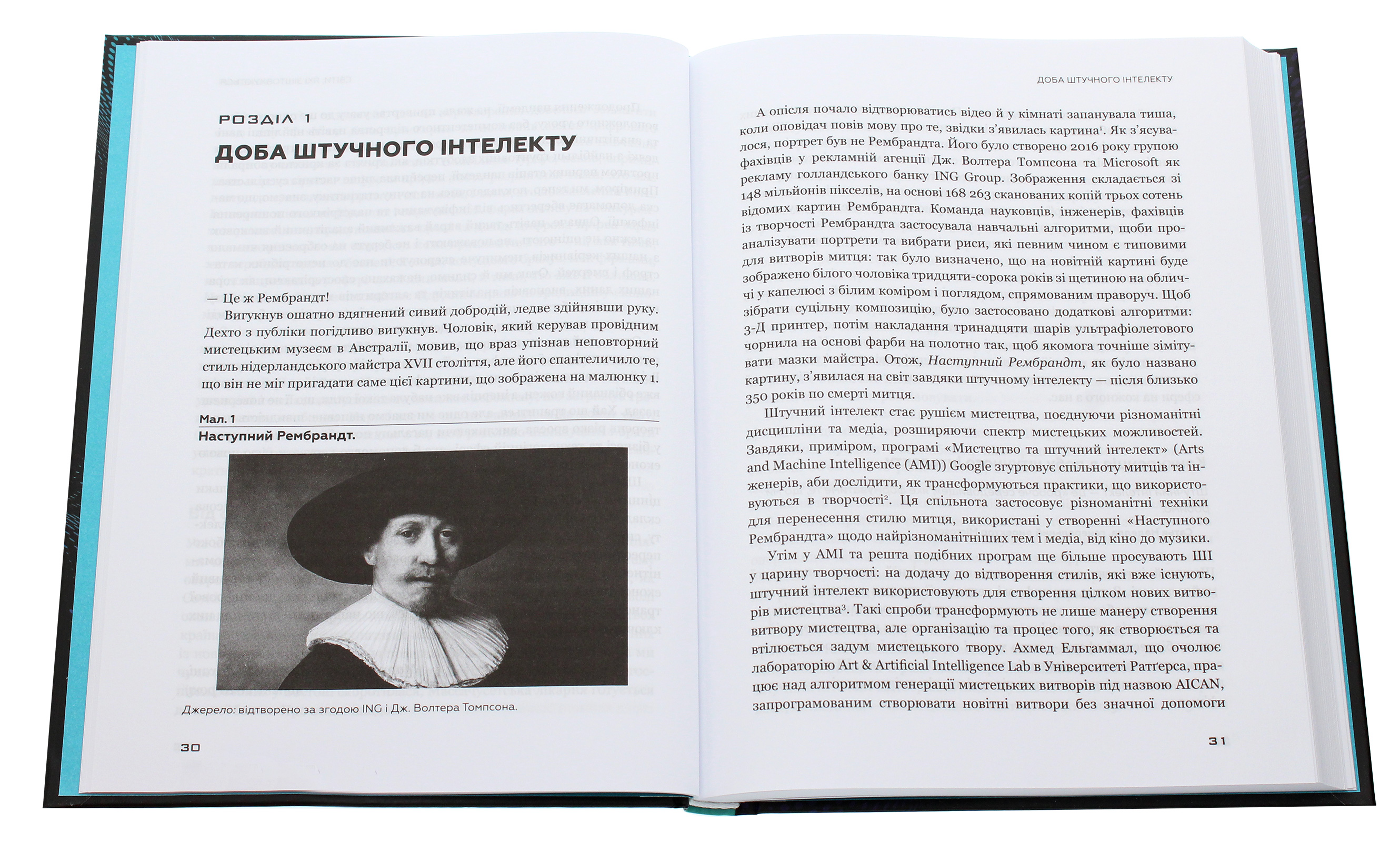 Книга "Янсити М., Лахани К. Конкуренция в эпоху искусственного интеллекта" (у) (5014) 3