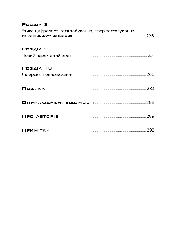 Книга "Янсити М., Лахани К. Конкуренция в эпоху искусственного интеллекта" (у) (5014) 8