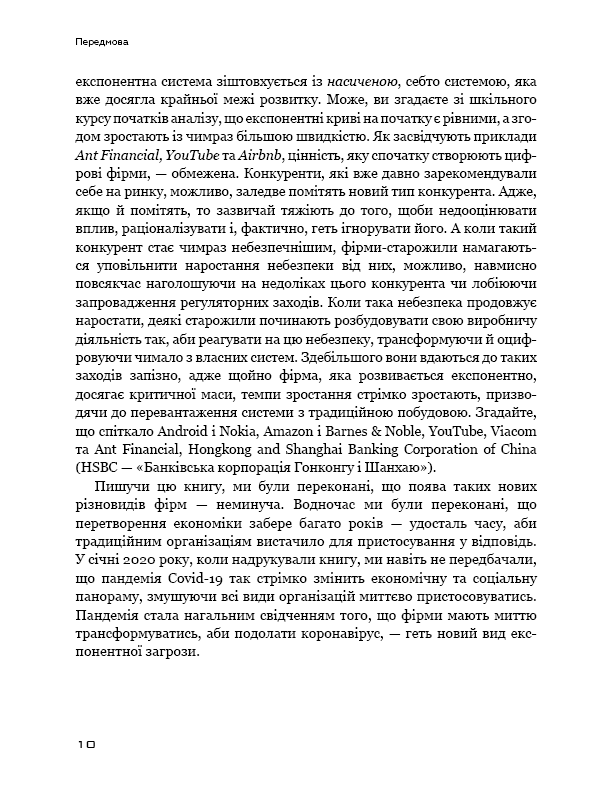 Книга "Янсити М., Лахани К. Конкуренция в эпоху искусственного интеллекта" (у) (5014) 11