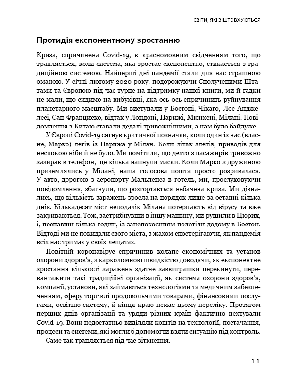 Книга "Янсити М., Лахани К. Конкуренция в эпоху искусственного интеллекта" (у) (5014) 12