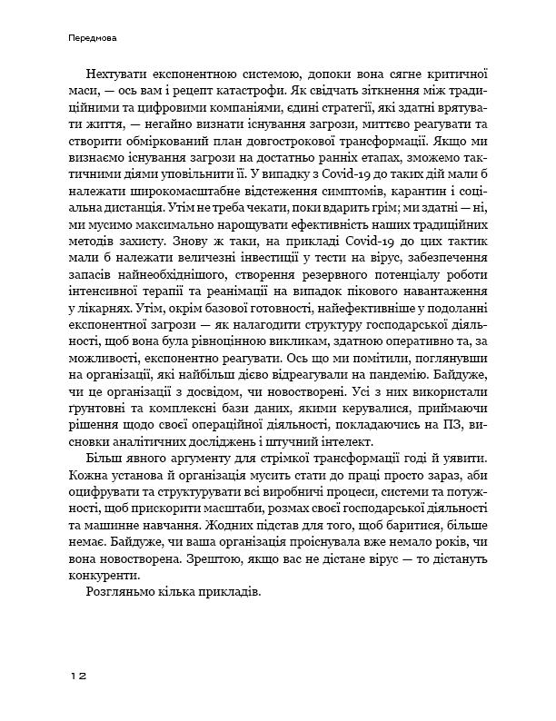 Книга "Янсити М., Лахани К. Конкуренция в эпоху искусственного интеллекта" (у) (5014) 13