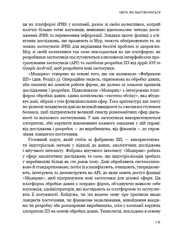 Книга "Янсити М., Лахани К. Конкуренция в эпоху искусственного интеллекта" (у) (5014) 16