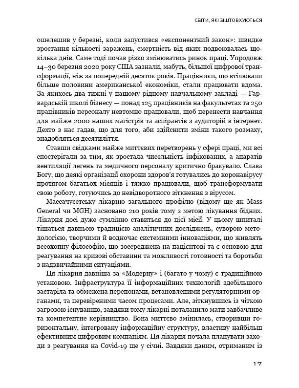 Книга "Янсити М., Лахани К. Конкуренция в эпоху искусственного интеллекта" (у) (5014) 18