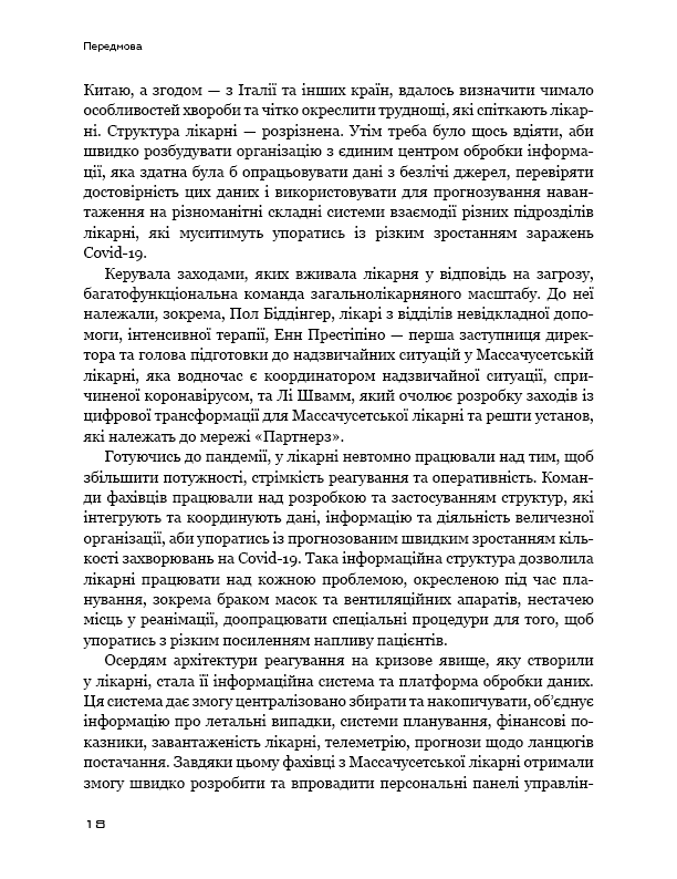 Книга "Янсити М., Лахани К. Конкуренция в эпоху искусственного интеллекта" (у) (5014) 19