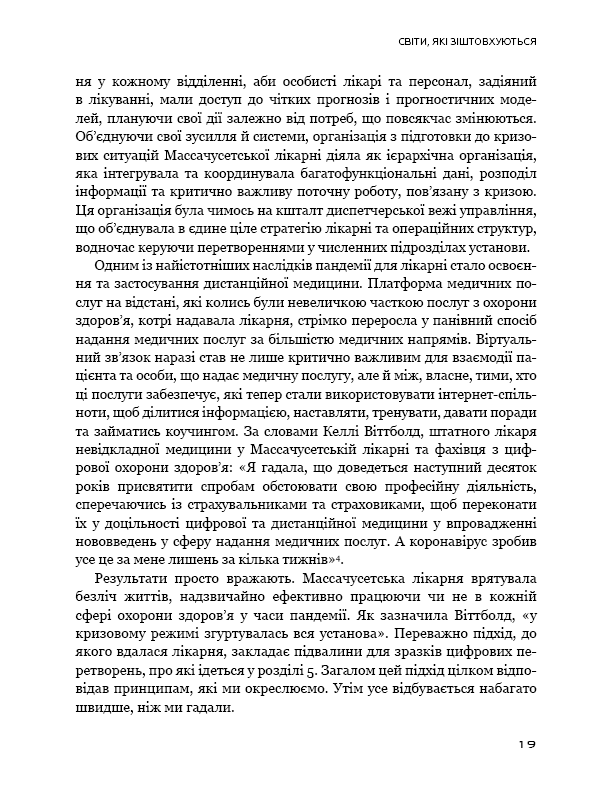 Книга "Янсити М., Лахани К. Конкуренция в эпоху искусственного интеллекта" (у) (5014) 20