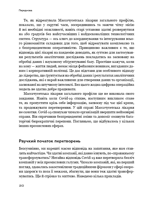 Книга "Янсити М., Лахани К. Конкуренция в эпоху искусственного интеллекта" (у) (5014) 21