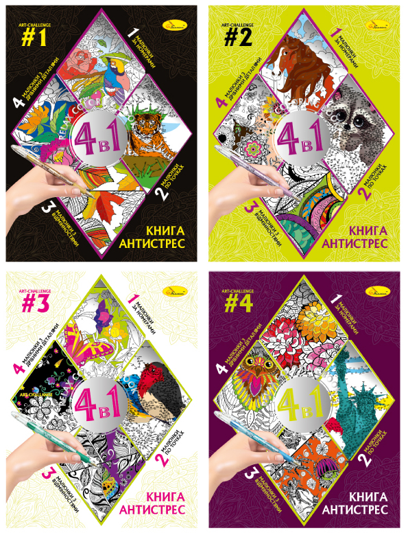 Раскраска "Книга-антистресс 4 в 1", Микс", РМ-80