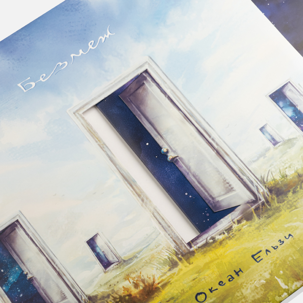 Платівка Океан Ельзи - Без Меж [2LP] - Colored 4