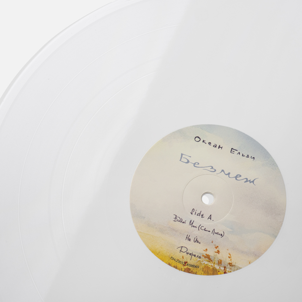 Платівка Океан Ельзи - Без Меж [2LP] - Colored 6