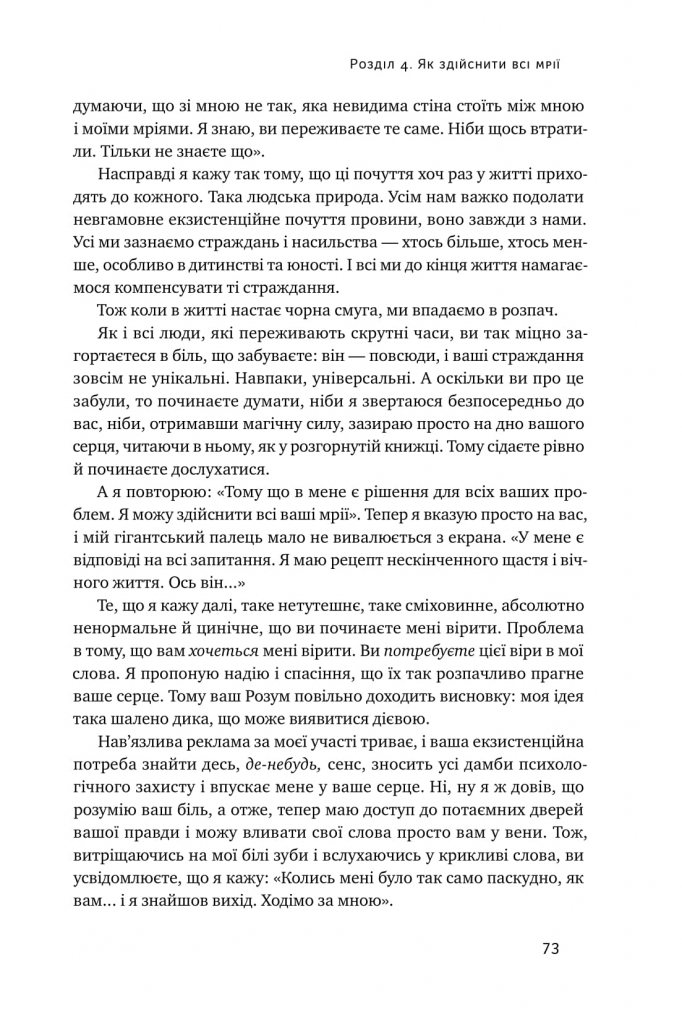 Книга "Менсон М. Усе замахало. Але надія є" (у) (0919) 14
