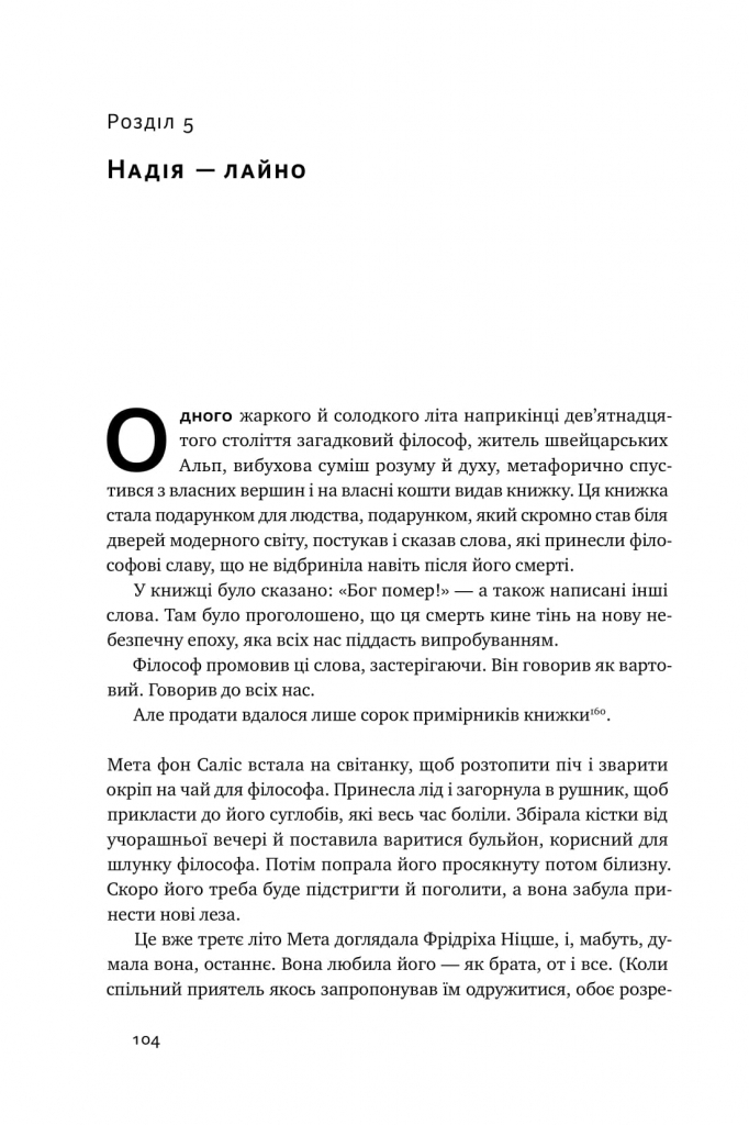 Книга "Менсон М. Усе замахало. Але надія є" (у) (0919) 15