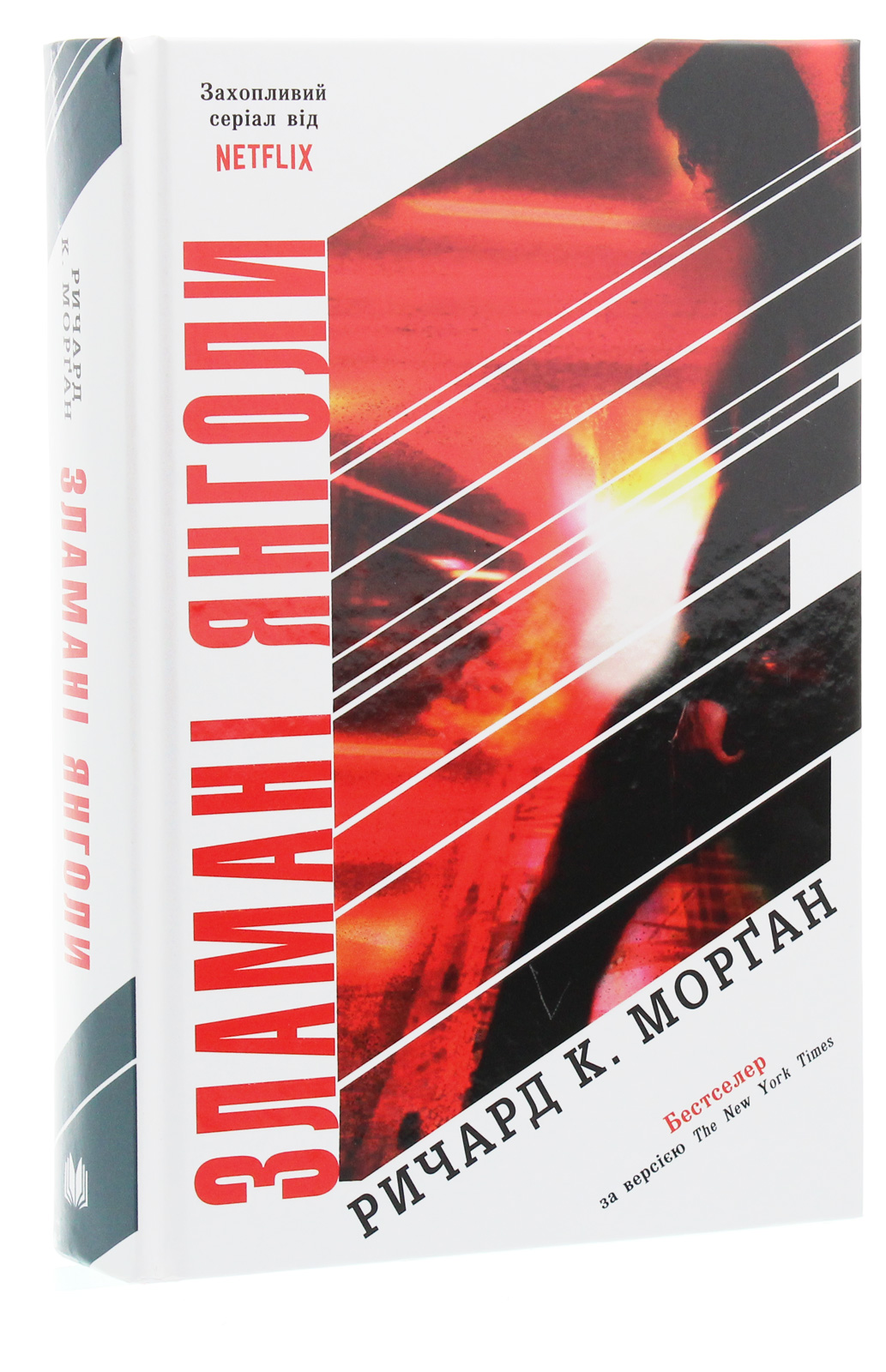 Книга "Морган Р. Зламані янголи. Книга 2" (у) (2280) 1
