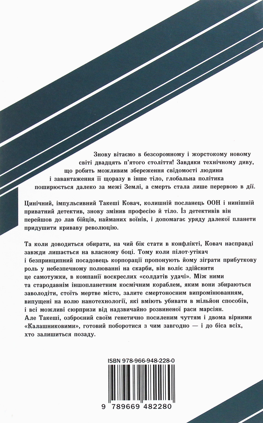Книга "Морган Р. Зламані янголи. Книга 2" (у) (2280) 2