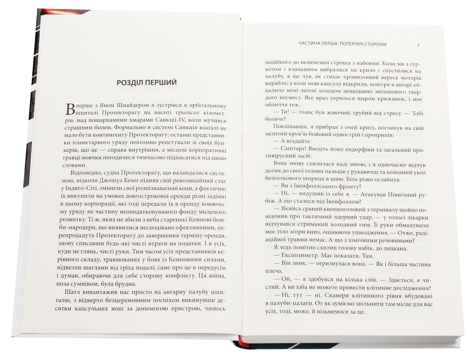 Книга "Морган Р. Зламані янголи. Книга 2" (у) (2280) 3