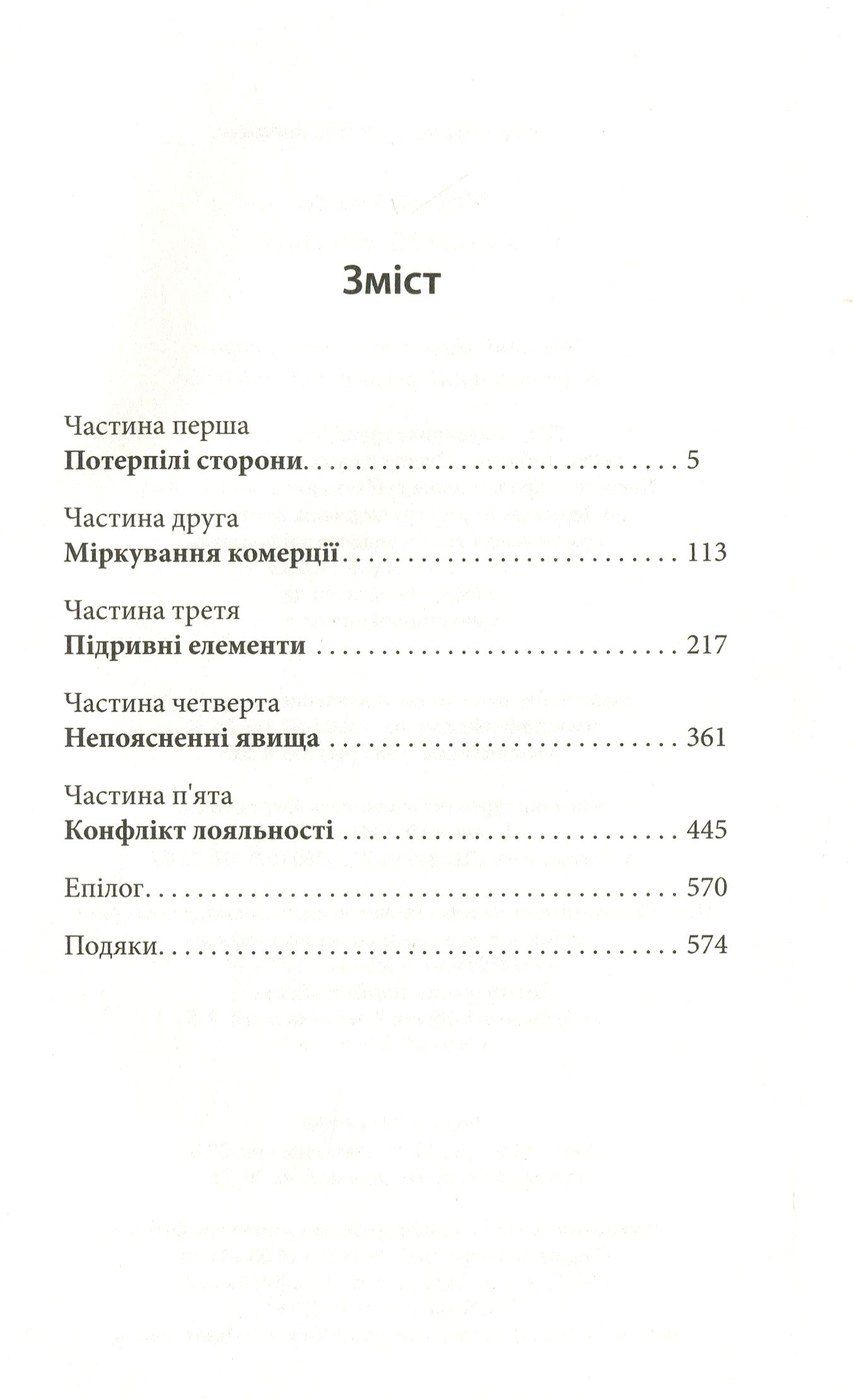 Книга "Морган Р. Зламані янголи. Книга 2" (у) (2280) 5