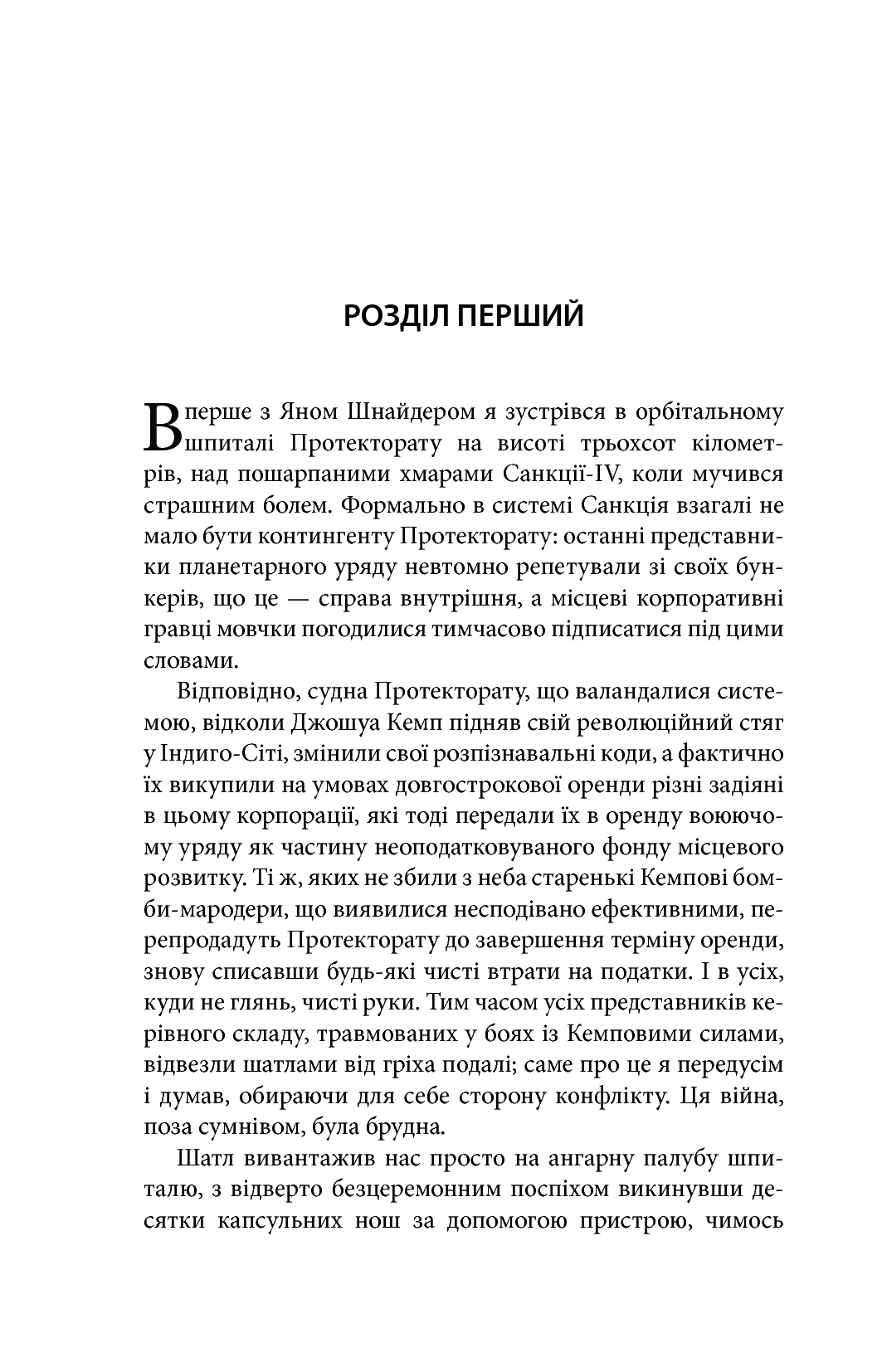 Книга "Морган Р. Зламані янголи. Книга 2" (у) (2280) 6