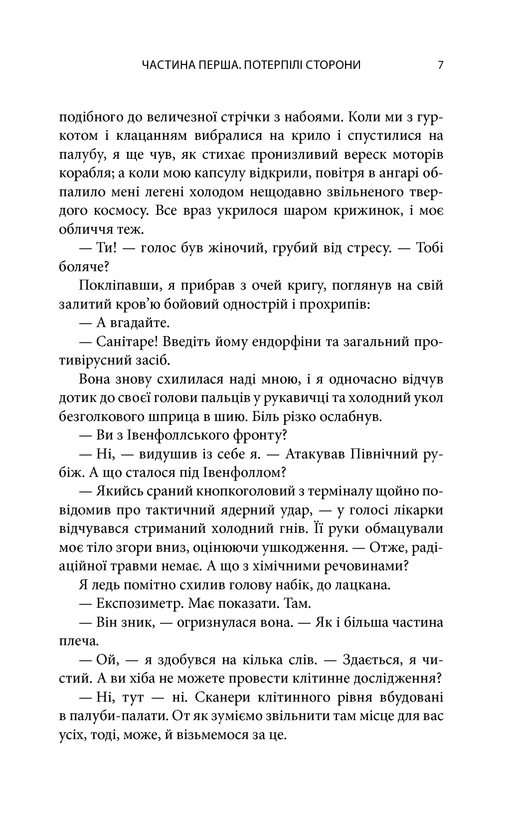 Книга "Морган Р. Зламані янголи. Книга 2" (у) (2280) 7