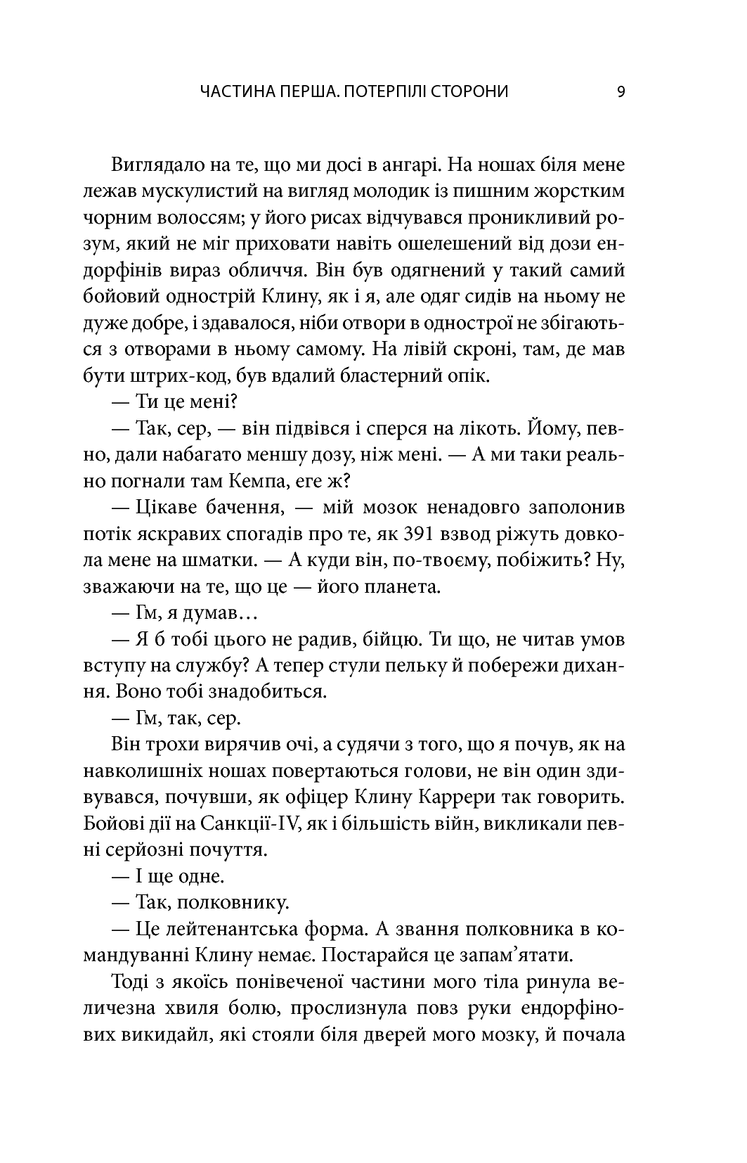 Книга "Морган Р. Зламані янголи. Книга 2" (у) (2280) 9