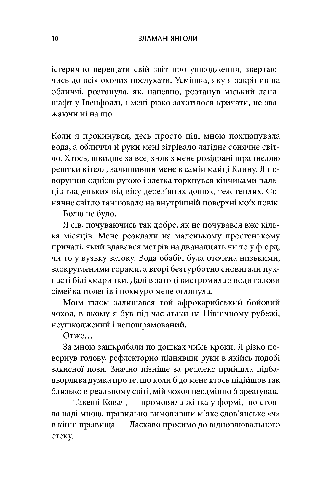 Книга "Морган Р. Зламані янголи. Книга 2" (у) (2280) 10