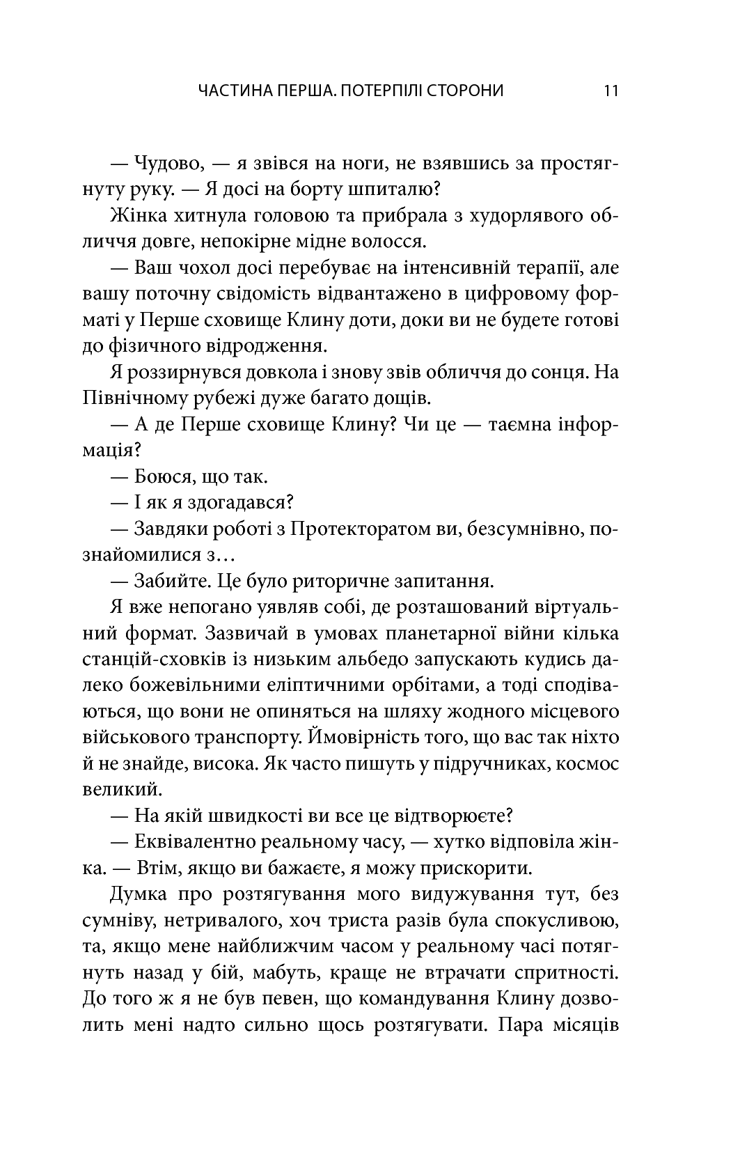 Книга "Морган Р. Зламані янголи. Книга 2" (у) (2280) 11