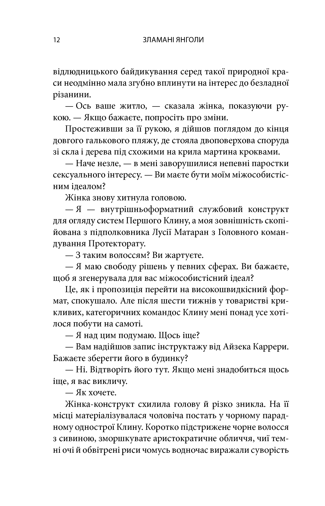 Книга "Морган Р. Зламані янголи. Книга 2" (у) (2280) 12