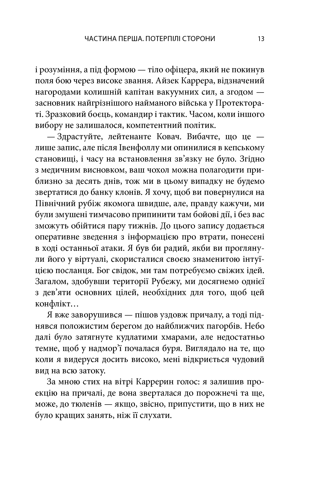Книга "Морган Р. Зламані янголи. Книга 2" (у) (2280) 13
