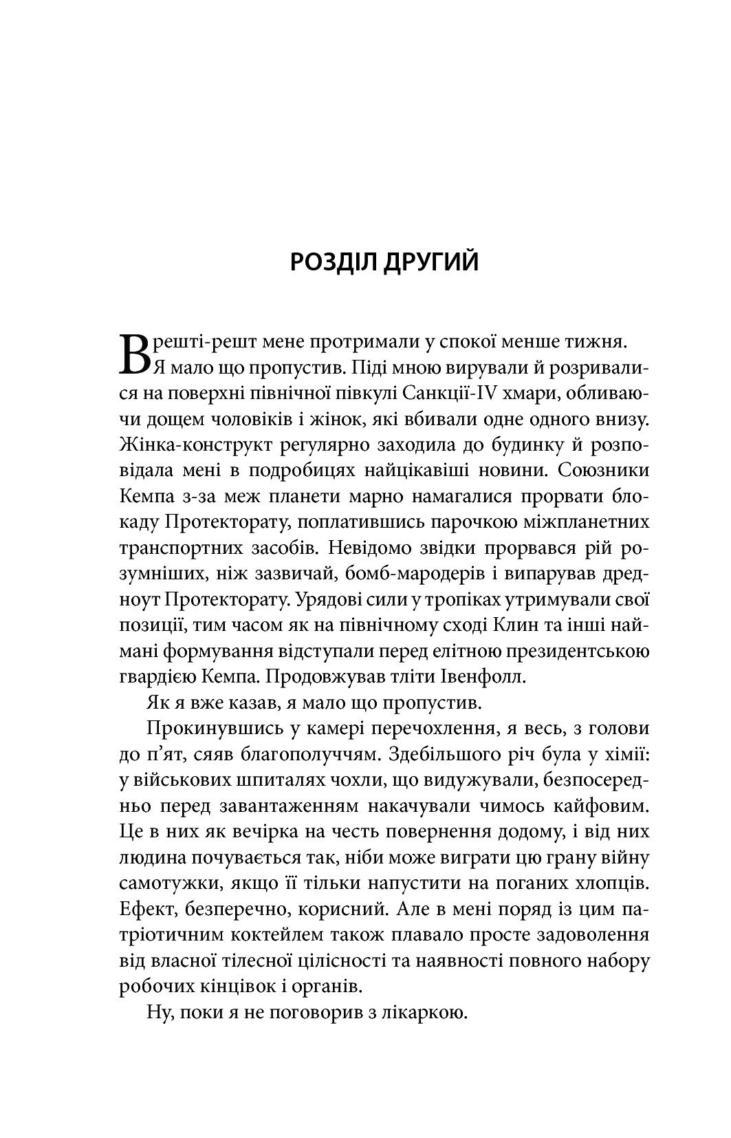 Книга "Морган Р. Зламані янголи. Книга 2" (у) (2280) 14