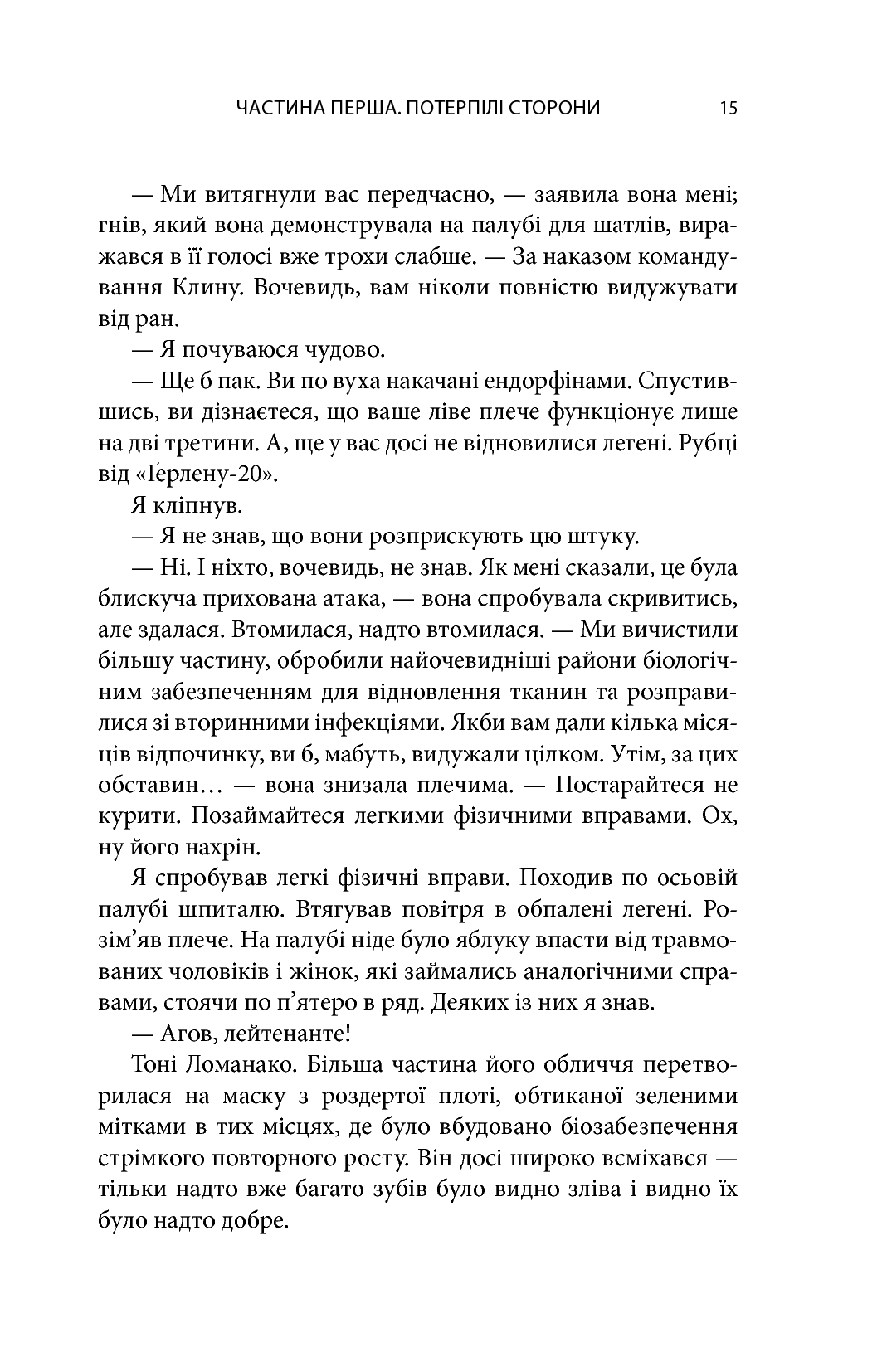 Книга "Морган Р. Зламані янголи. Книга 2" (у) (2280) 15