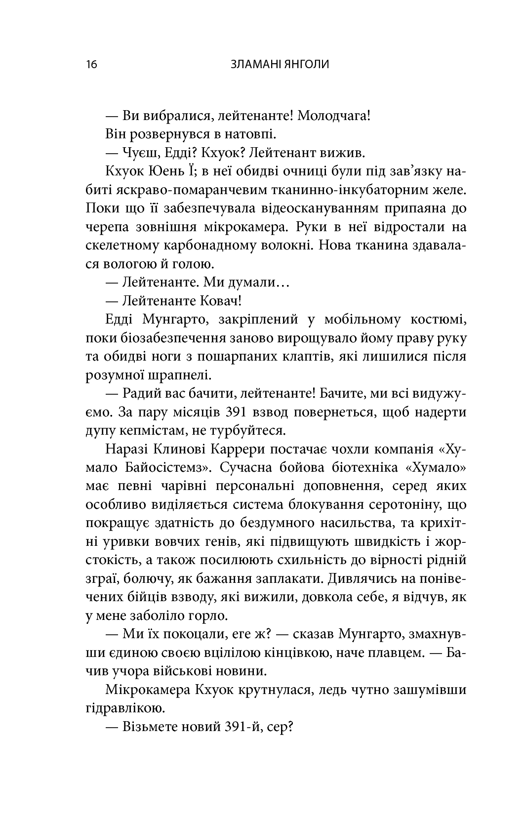 Книга "Морган Р. Зламані янголи. Книга 2" (у) (2280) 16
