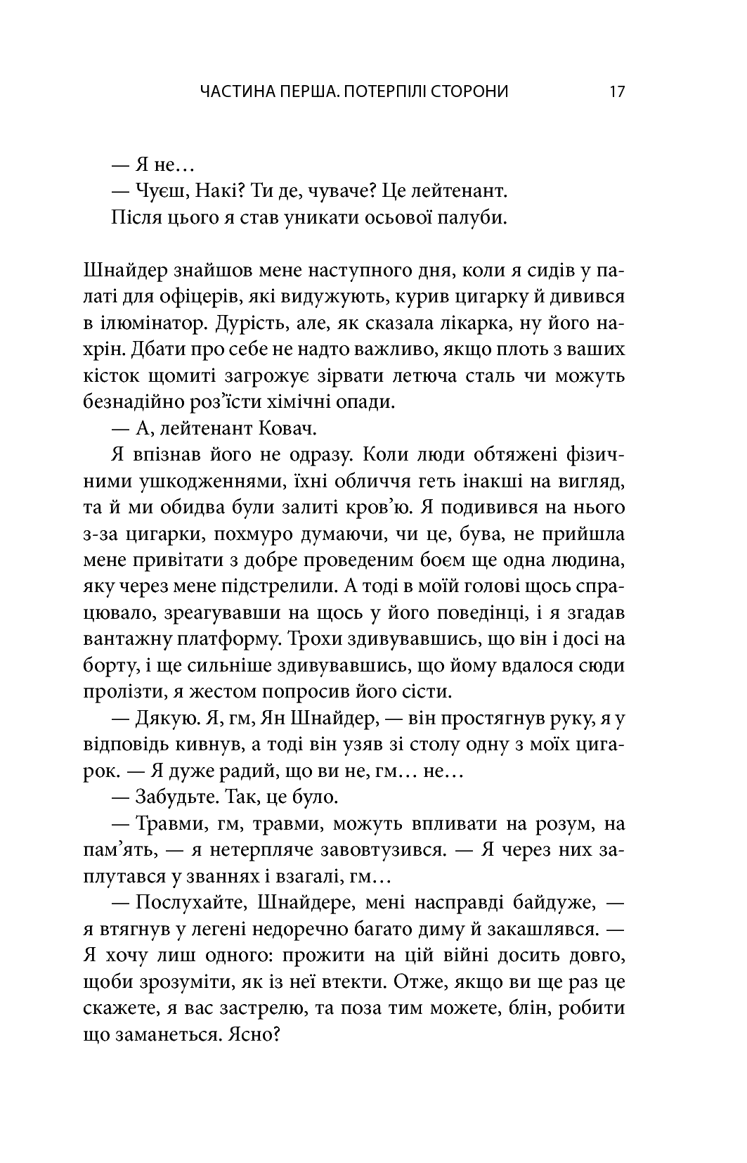 Книга "Морган Р. Зламані янголи. Книга 2" (у) (2280) 17
