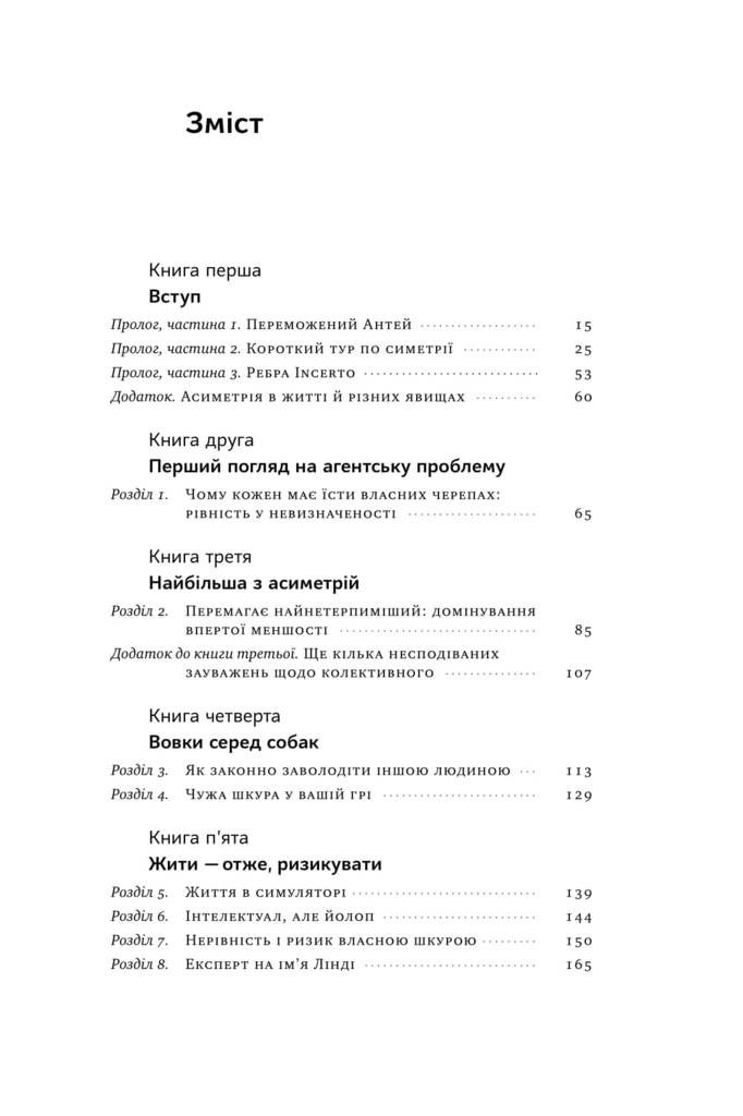 Книга "Талеб Н. Шкура в игре" (у) (0377) 3