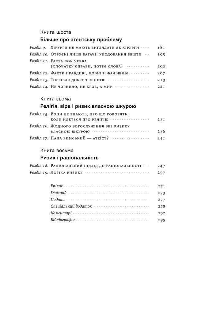 Книга "Талеб Н. Шкура в игре" (у) (0377) 4