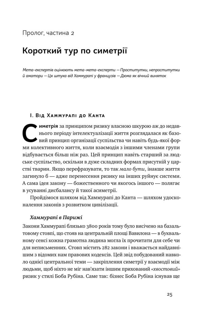 Книга "Талеб Н. Шкура в игре" (у) (0377) 7
