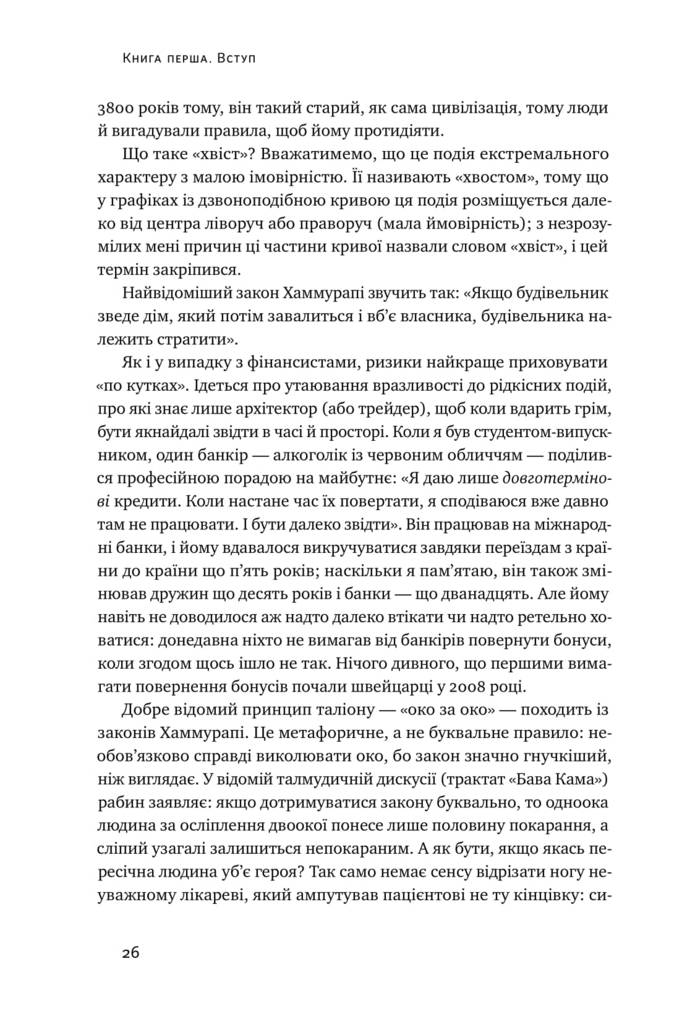 Книга "Талеб Н. Шкура в игре" (у) (0377) 8