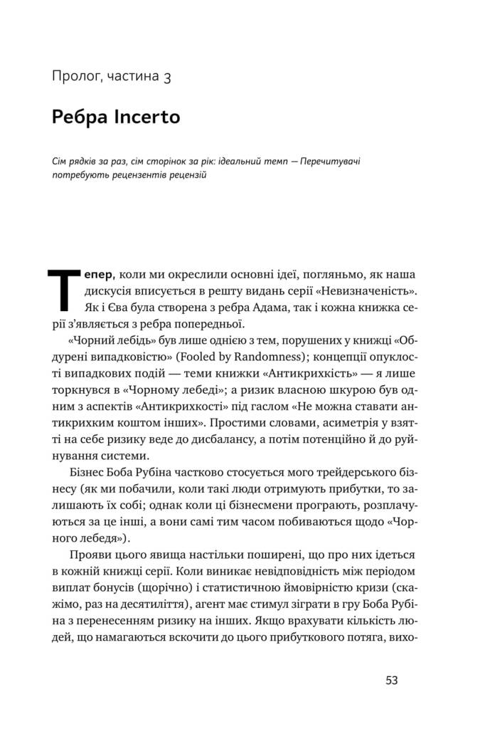 Книга "Талеб Н. Шкура в игре" (у) (0377) 9