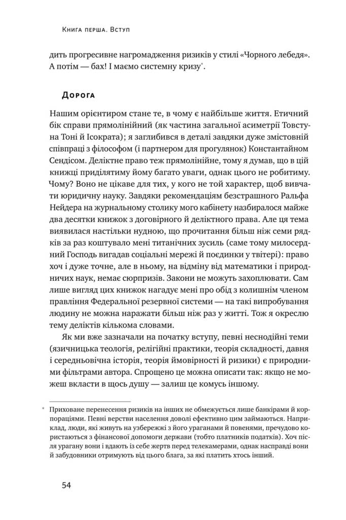 Книга "Талеб Н. Шкура в игре" (у) (0377) 10