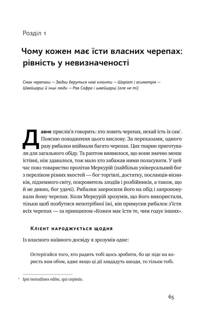 Книга "Талеб Н. Шкура в игре" (у) (0377) 13